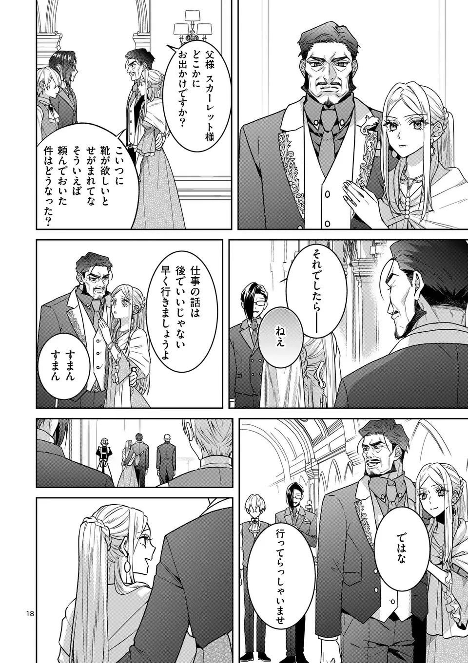 偽物令嬢の復讐～仇討ちのため、5人の侯爵令息の婚約者になります～ 第4.5話 - 2