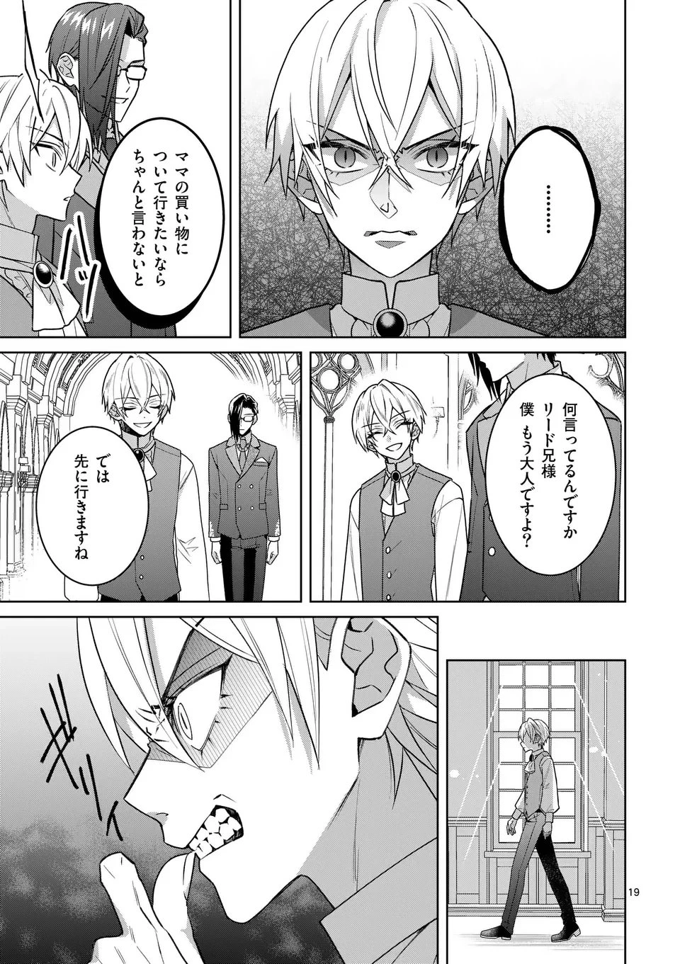 偽物令嬢の復讐～仇討ちのため、5人の侯爵令息の婚約者になります～ 第4.5話 - 3
