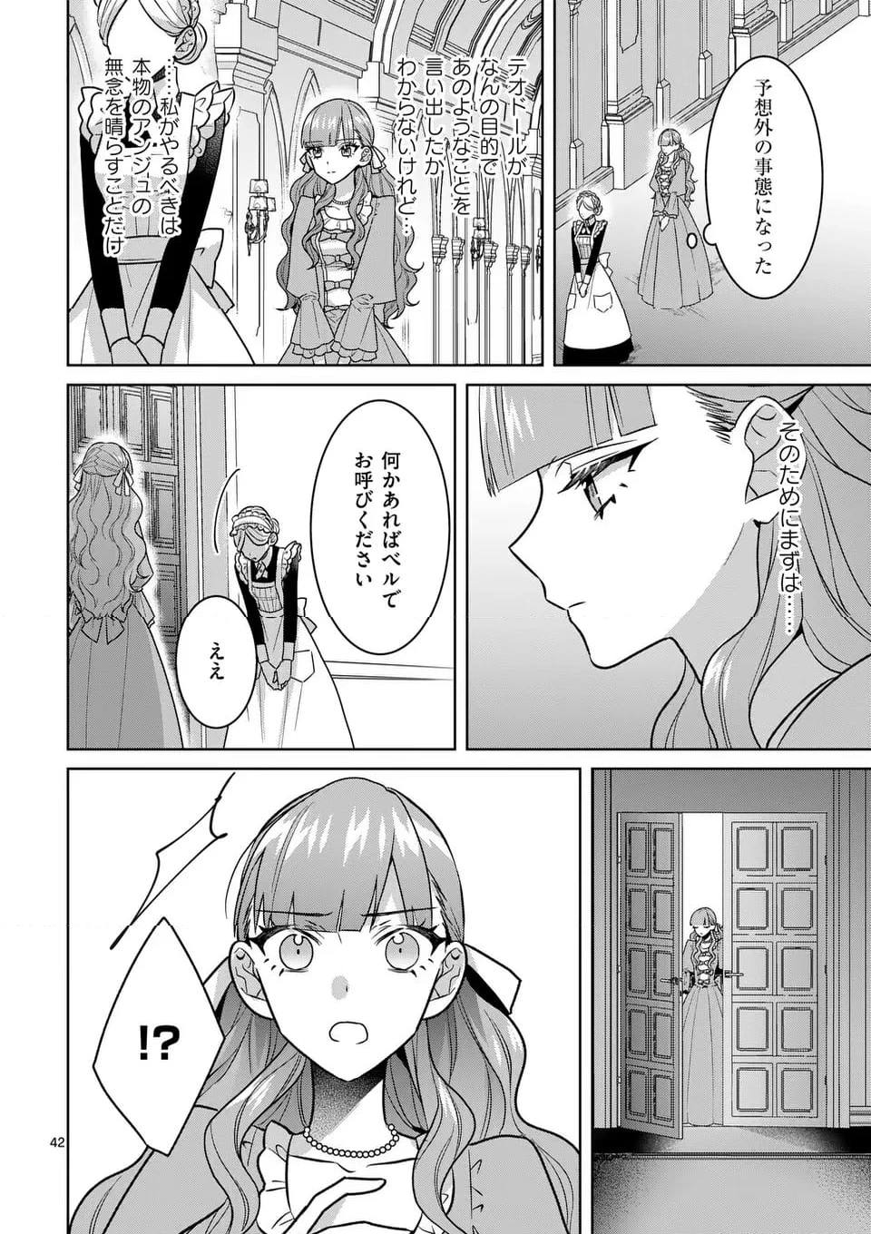 偽物令嬢の復讐～仇討ちのため、5人の侯爵令息の婚約者になります～ 第2.2話 - 23