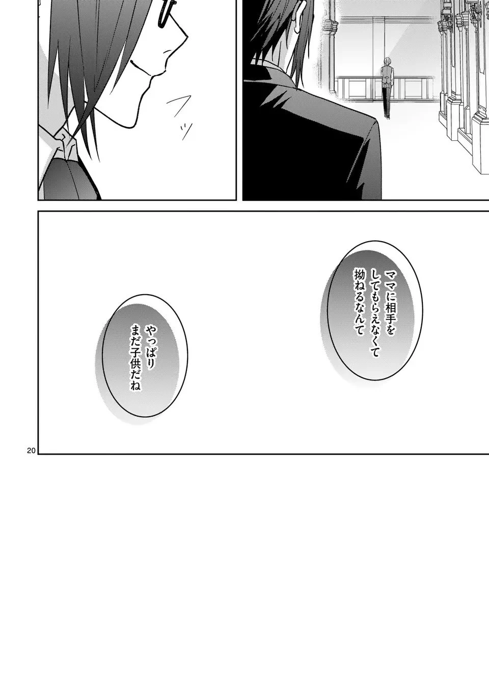 偽物令嬢の復讐～仇討ちのため、5人の侯爵令息の婚約者になります～ 第4.5話 - 4