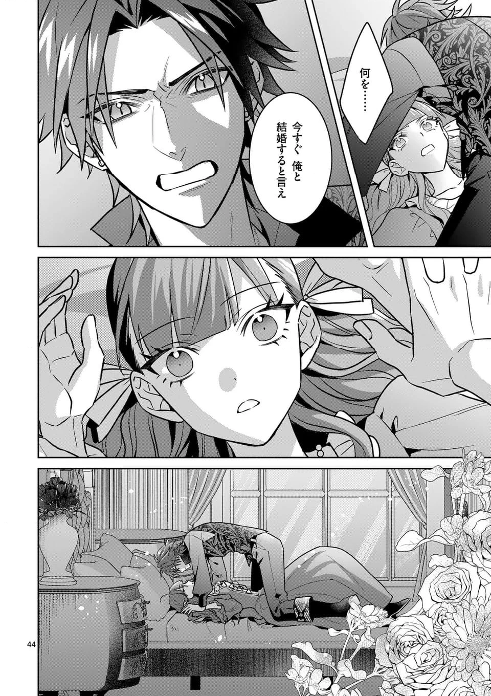 偽物令嬢の復讐～仇討ちのため、5人の侯爵令息の婚約者になります～ 第2.2話 - 25