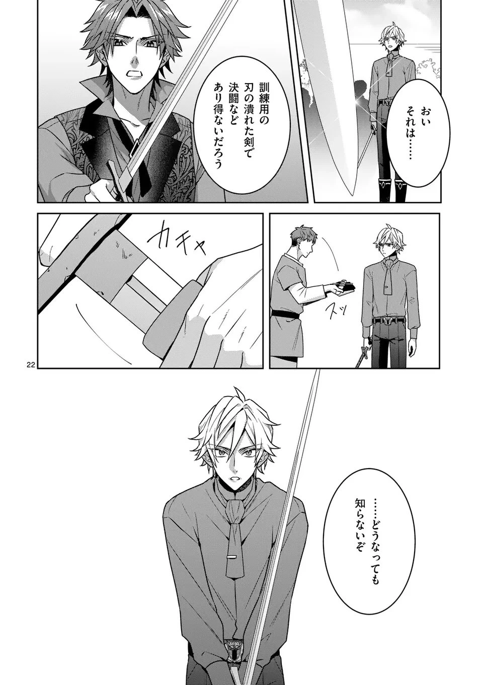 偽物令嬢の復讐～仇討ちのため、5人の侯爵令息の婚約者になります～ 第4.5話 - 6