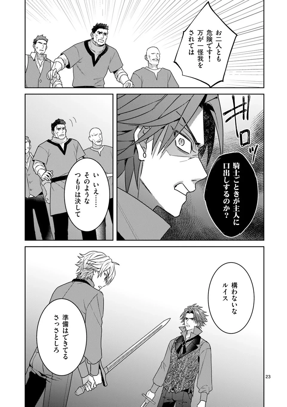 偽物令嬢の復讐～仇討ちのため、5人の侯爵令息の婚約者になります～ 第4.5話 - 7