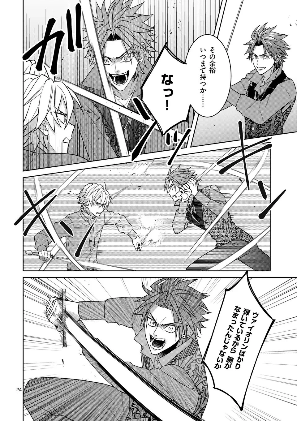 偽物令嬢の復讐～仇討ちのため、5人の侯爵令息の婚約者になります～ 第4.5話 - 8