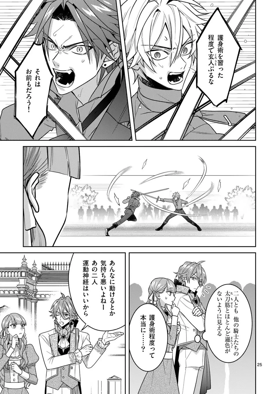 偽物令嬢の復讐～仇討ちのため、5人の侯爵令息の婚約者になります～ 第4.5話 - 9