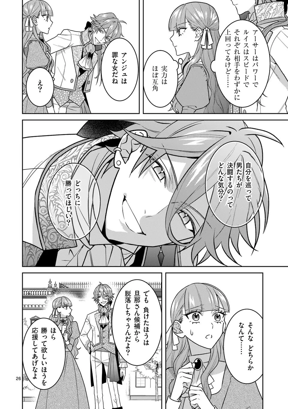 偽物令嬢の復讐～仇討ちのため、5人の侯爵令息の婚約者になります～ 第4.5話 - 10