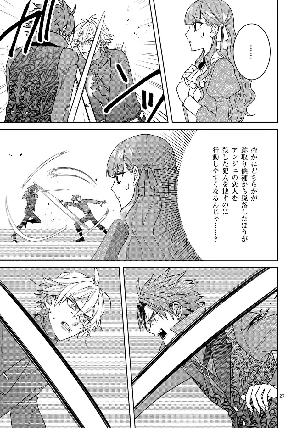 偽物令嬢の復讐～仇討ちのため、5人の侯爵令息の婚約者になります～ 第4.5話 - 11