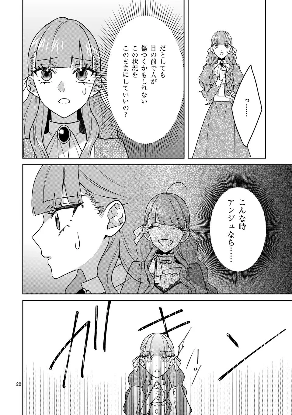 偽物令嬢の復讐～仇討ちのため、5人の侯爵令息の婚約者になります～ 第4.5話 - 12