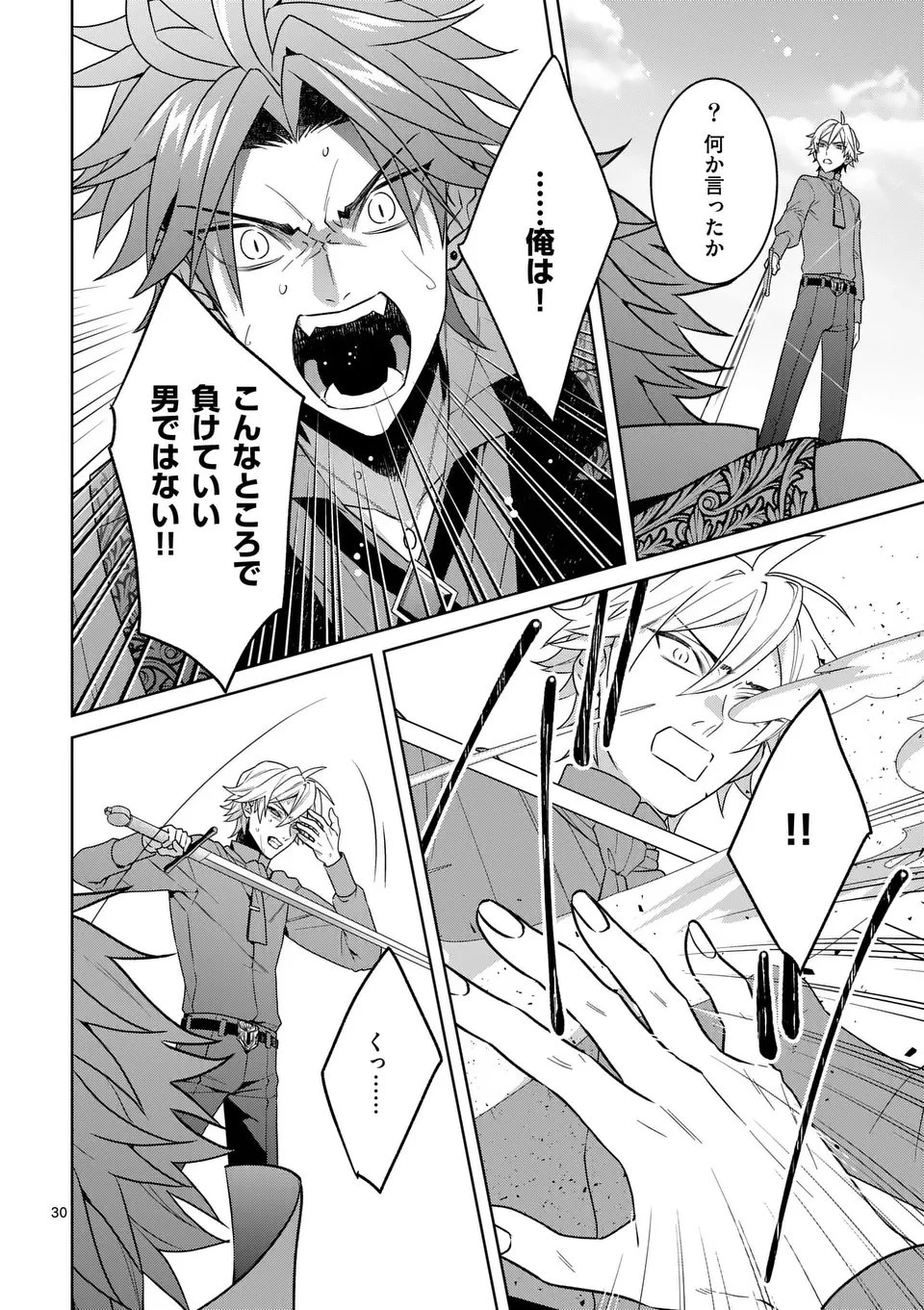 偽物令嬢の復讐～仇討ちのため、5人の侯爵令息の婚約者になります～ 第4.5話 - 14