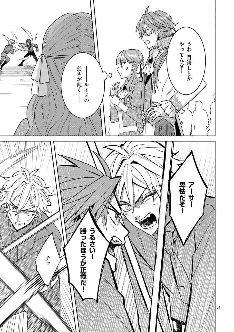 偽物令嬢の復讐～仇討ちのため、5人の侯爵令息の婚約者になります～ 第4.5話 - 15