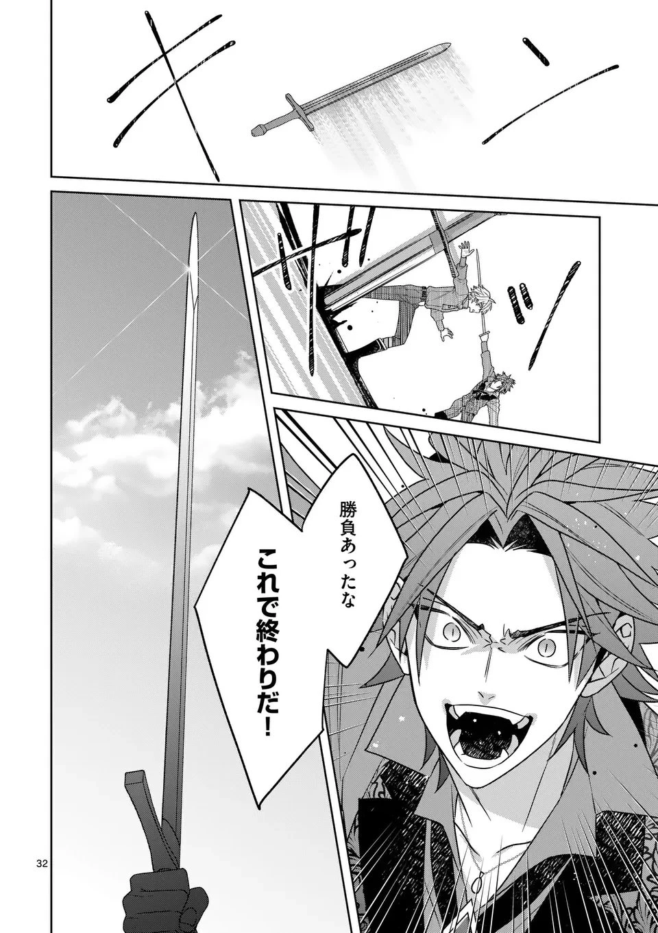 偽物令嬢の復讐～仇討ちのため、5人の侯爵令息の婚約者になります～ 第4.5話 - 16