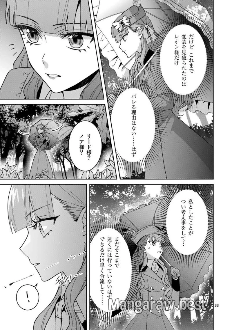 偽物令嬢の復讐～仇討ちのため、5人の侯爵令息の婚約者になります～ 第5.3話 - 4
