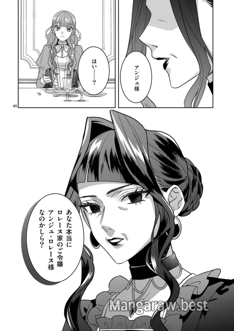 偽物令嬢の復讐～仇討ちのため、5人の侯爵令息の婚約者になります～ 第5.3話 - 11