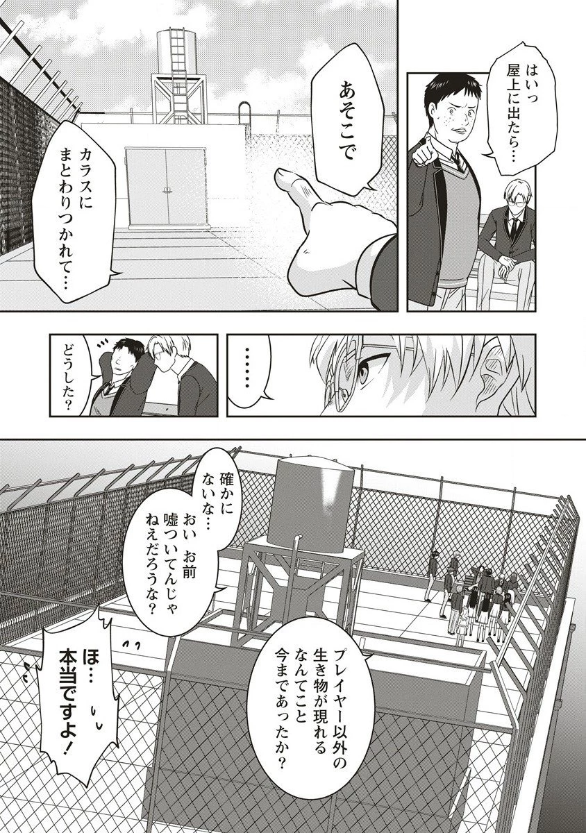 俺の学校では毎週デスゲームが行なわれている 第5.2話 - 1