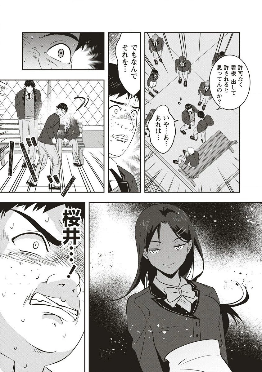 俺の学校では毎週デスゲームが行なわれている 第5.2話 - 5