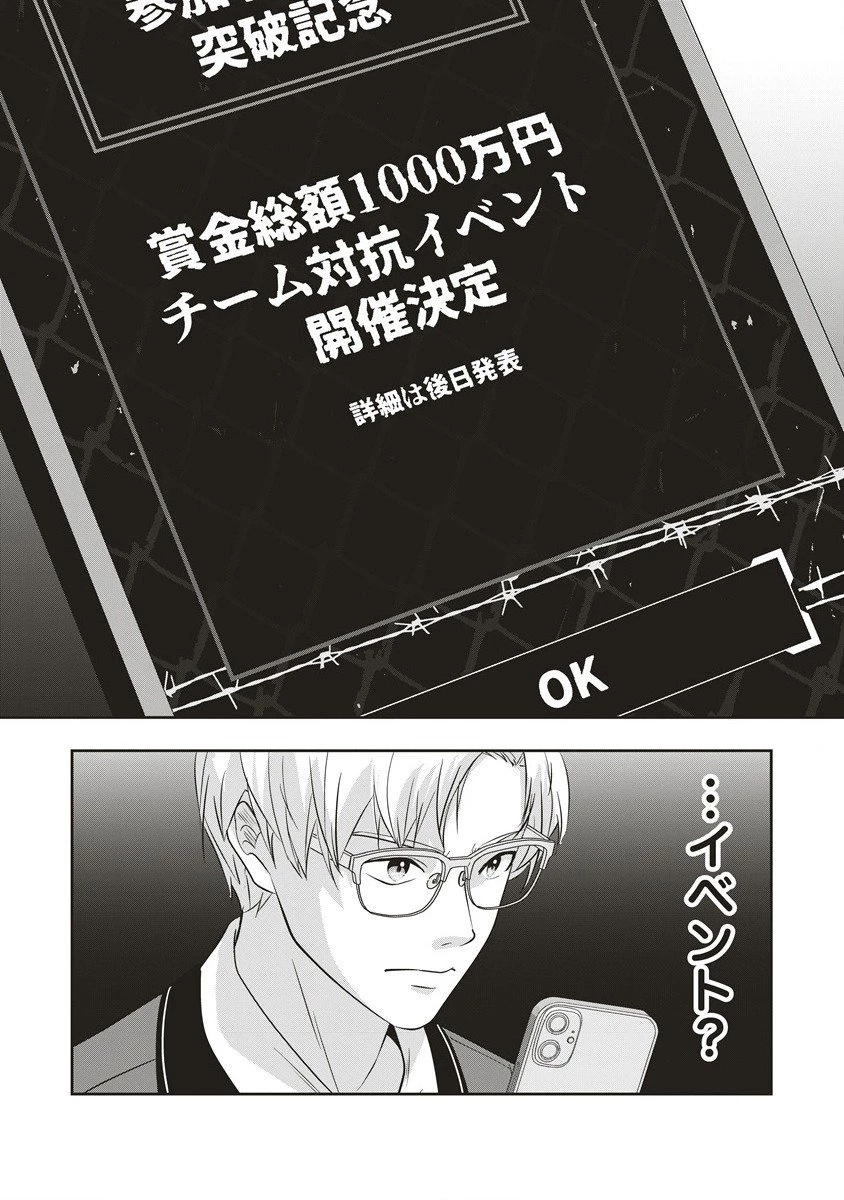 俺の学校では毎週デスゲームが行なわれている 第5.2話 - 8