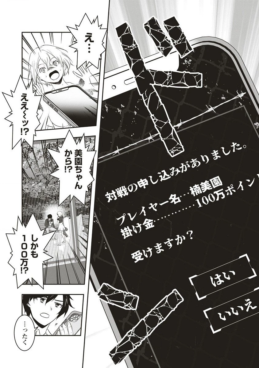 俺の学校では毎週デスゲームが行なわれている 第6.1話 - 12