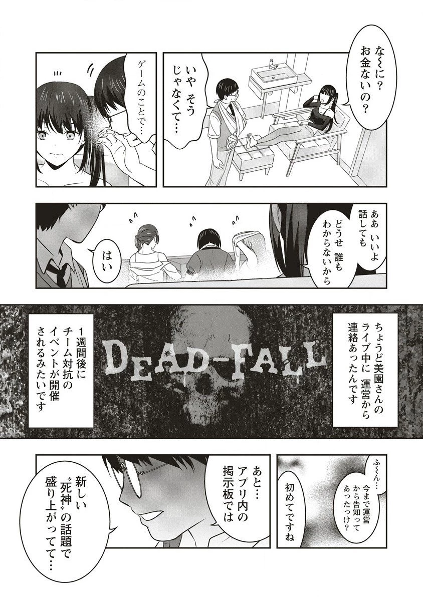 俺の学校では毎週デスゲームが行なわれている 第5.2話 - 14