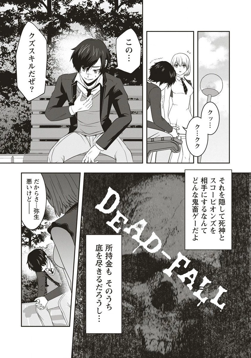 俺の学校では毎週デスゲームが行なわれている 第6.1話 - 15