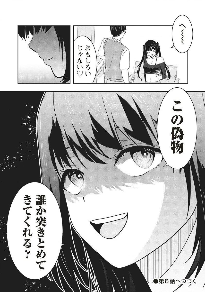 俺の学校では毎週デスゲームが行なわれている 第5.2話 - 17