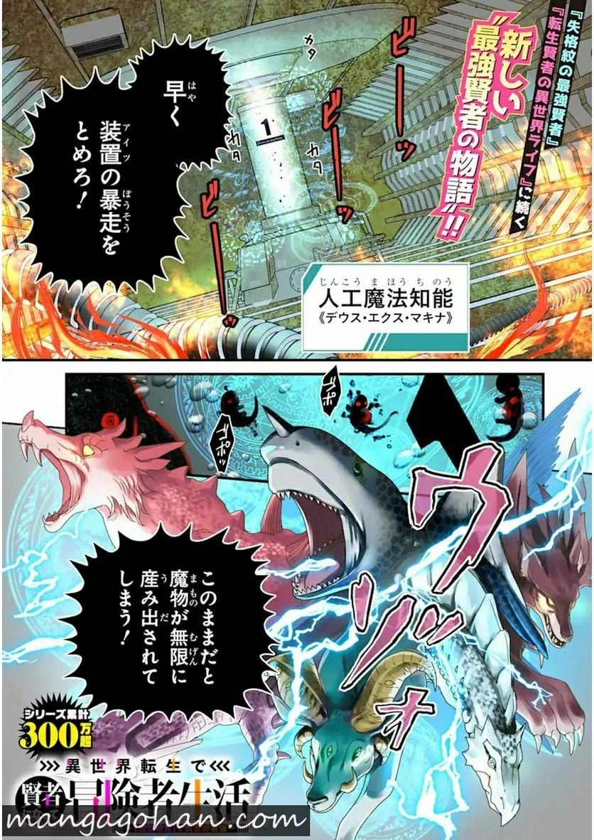 異世界転生で賢者になって冒険者生活 ~【魔法改良】で異世界最強~ 第1.1話 - 1