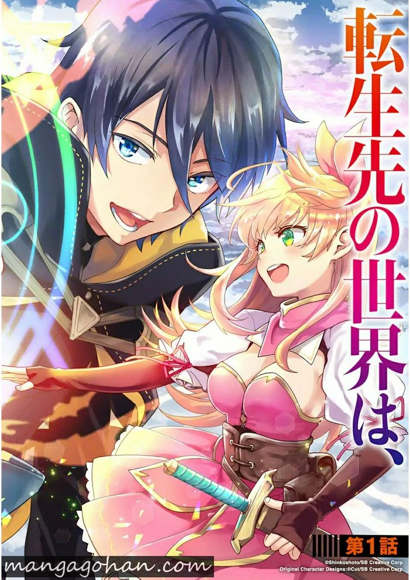 異世界転生で賢者になって冒険者生活 ~【魔法改良】で異世界最強~ 第1.1話 - 2