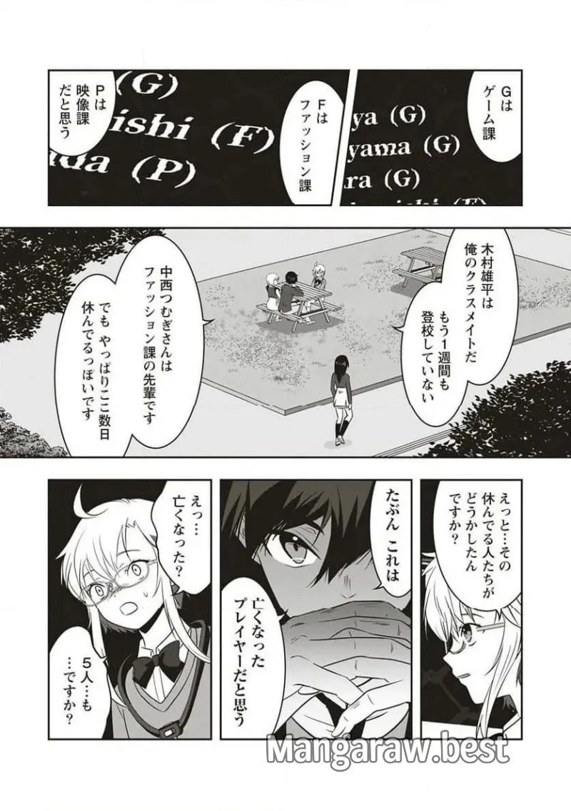 俺の学校では毎週デスゲームが行なわれている 第8話 - 5