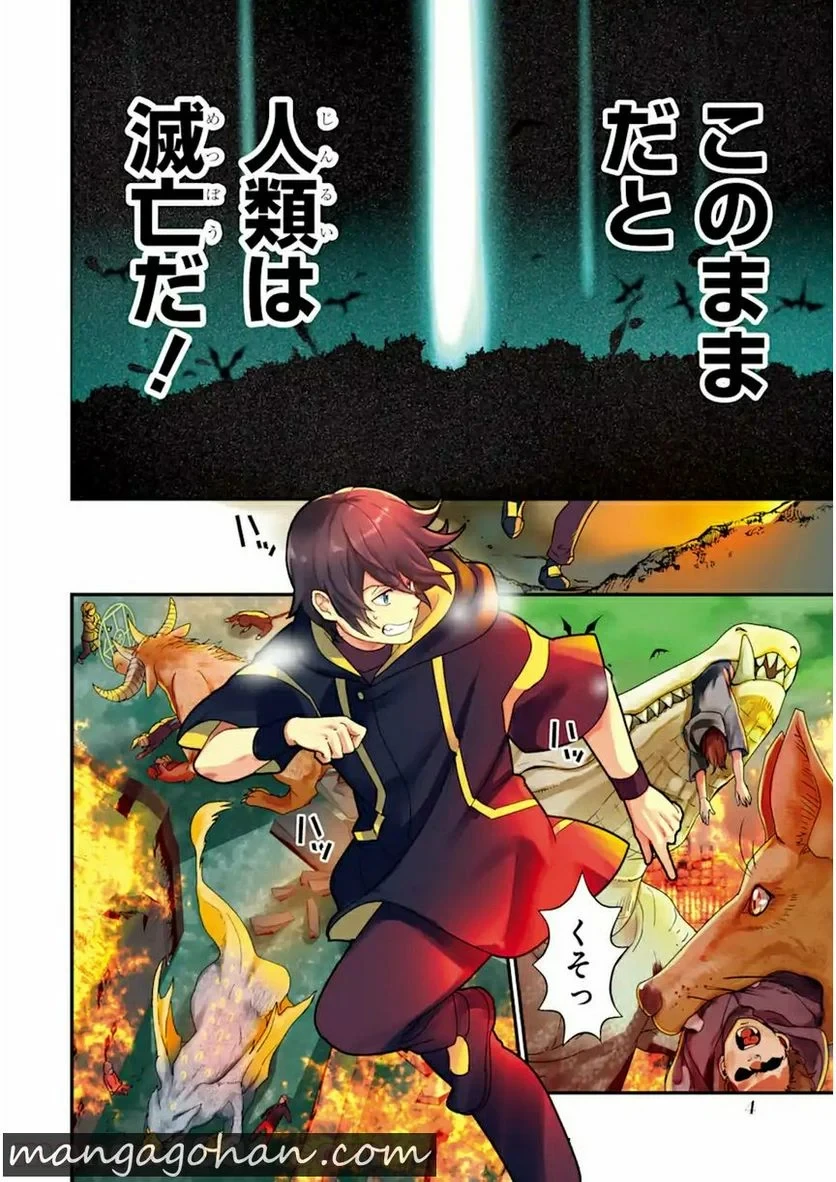異世界転生で賢者になって冒険者生活 ~【魔法改良】で異世界最強~ 第1.1話 - 4