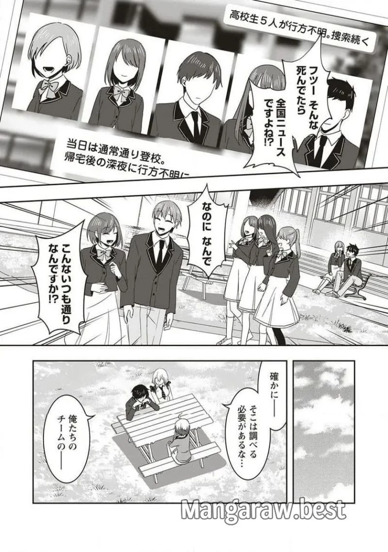俺の学校では毎週デスゲームが行なわれている 第8話 - 6