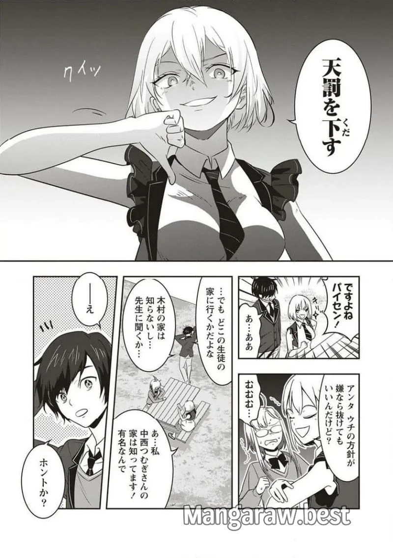 俺の学校では毎週デスゲームが行なわれている 第8話 - 8