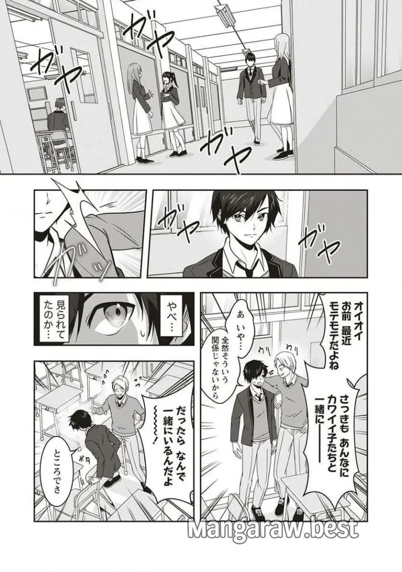 俺の学校では毎週デスゲームが行なわれている 第8話 - 9