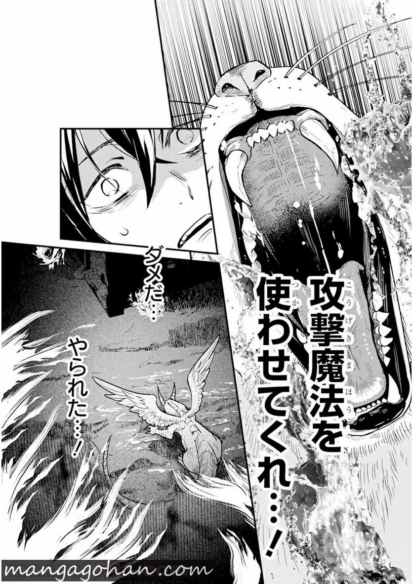 異世界転生で賢者になって冒険者生活 ~【魔法改良】で異世界最強~ 第1.1話 - 6