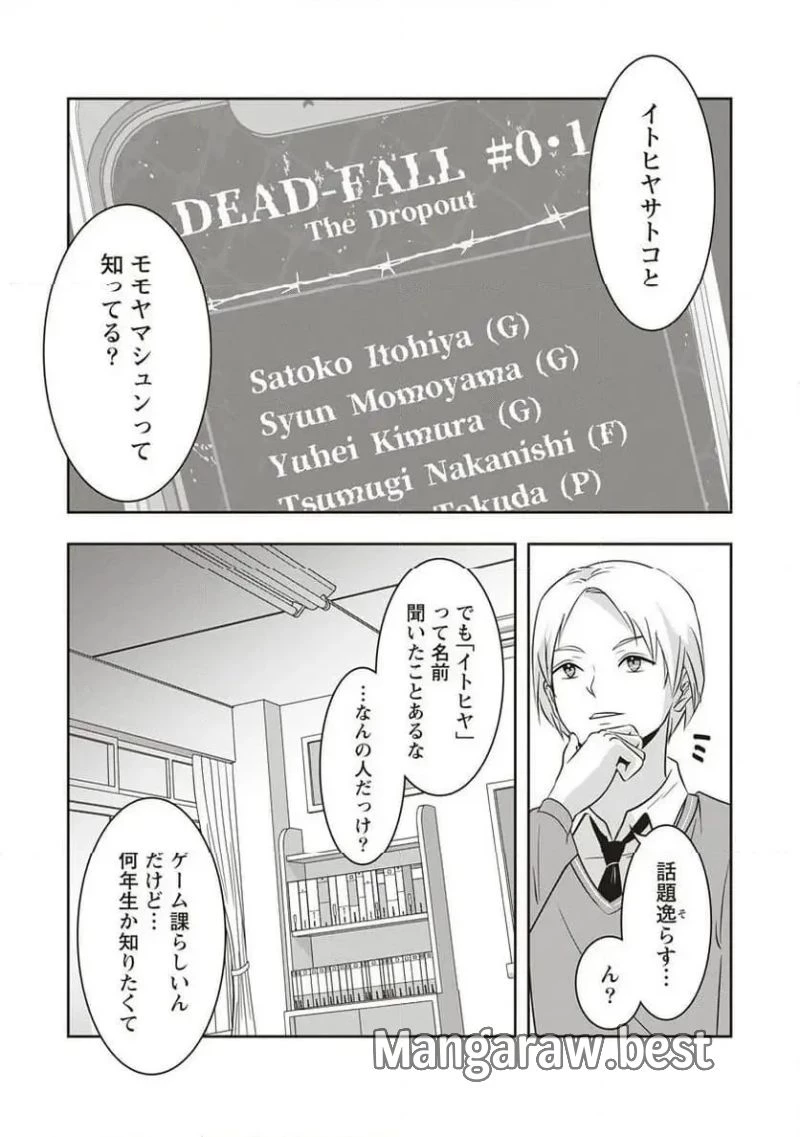 俺の学校では毎週デスゲームが行なわれている 第8話 - 10