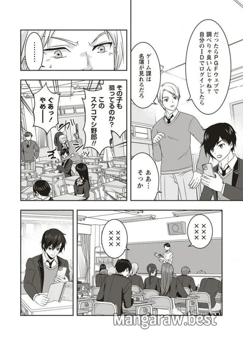 俺の学校では毎週デスゲームが行なわれている 第8話 - 11