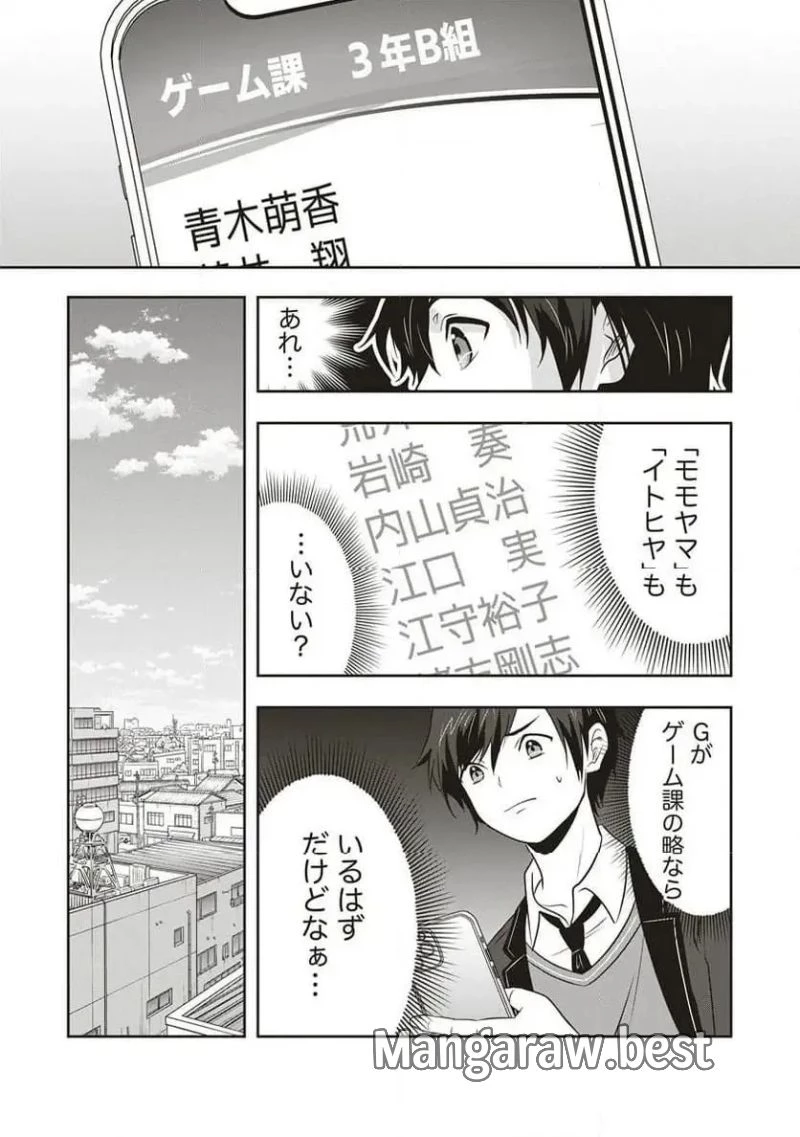 俺の学校では毎週デスゲームが行なわれている 第8話 - 12