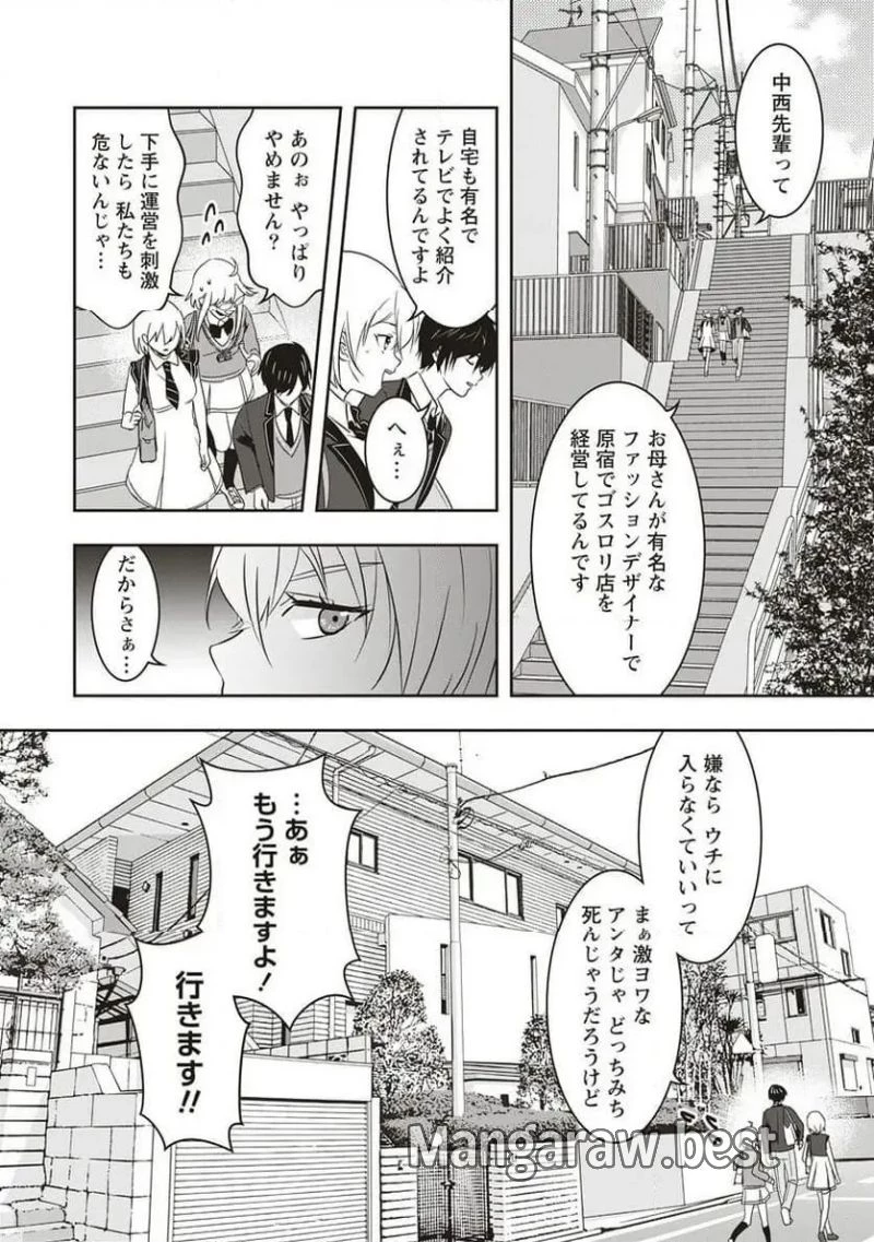 俺の学校では毎週デスゲームが行なわれている 第8話 - 13