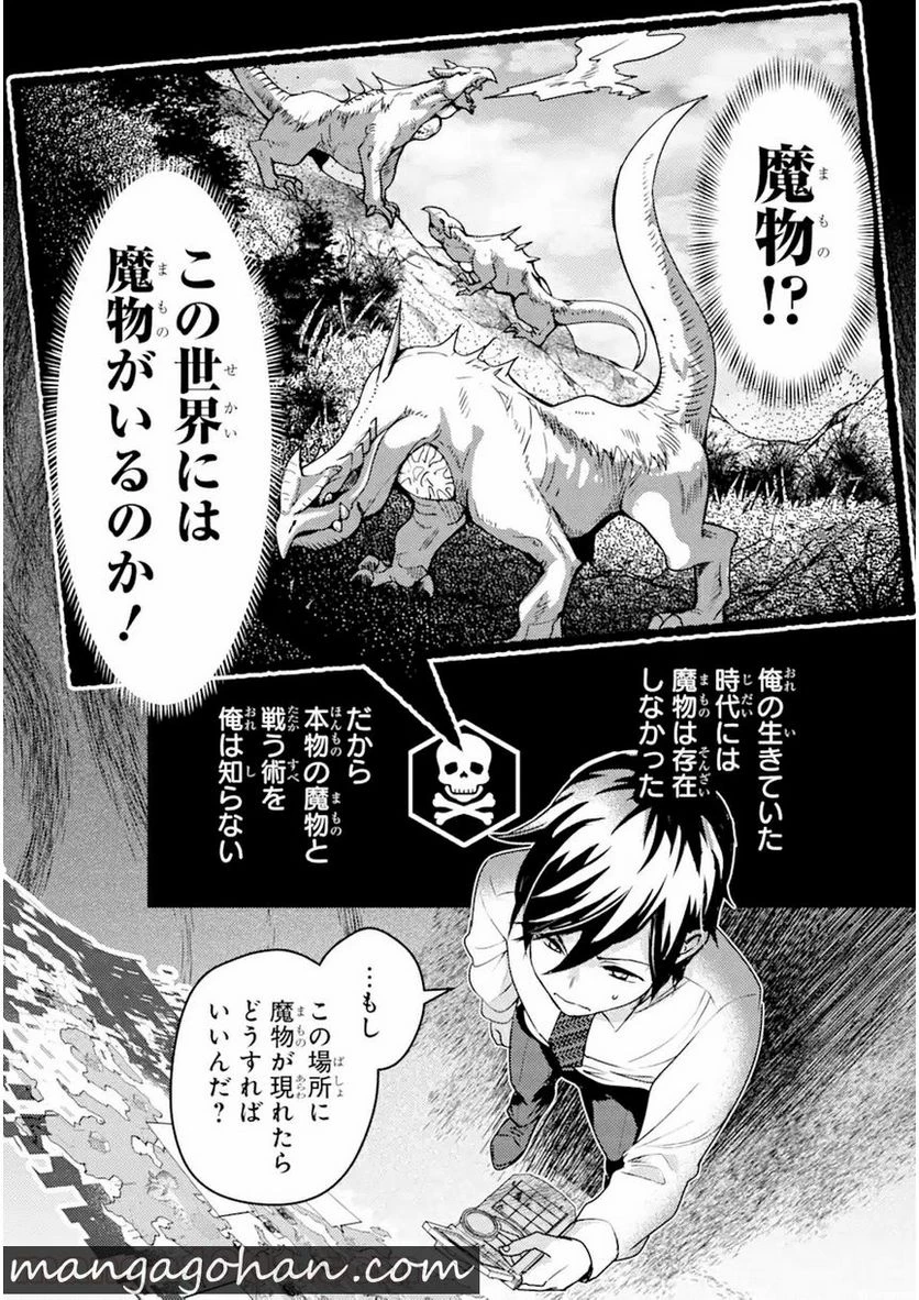異世界転生で賢者になって冒険者生活 ~【魔法改良】で異世界最強~ 第1.2話 - 4