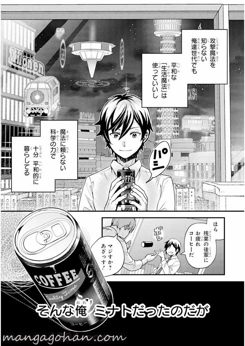 異世界転生で賢者になって冒険者生活 ~【魔法改良】で異世界最強~ 第1.1話 - 11