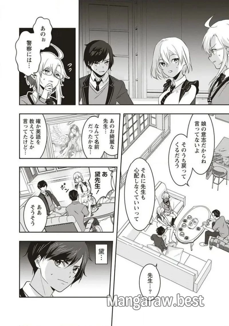 俺の学校では毎週デスゲームが行なわれている 第8話 - 17