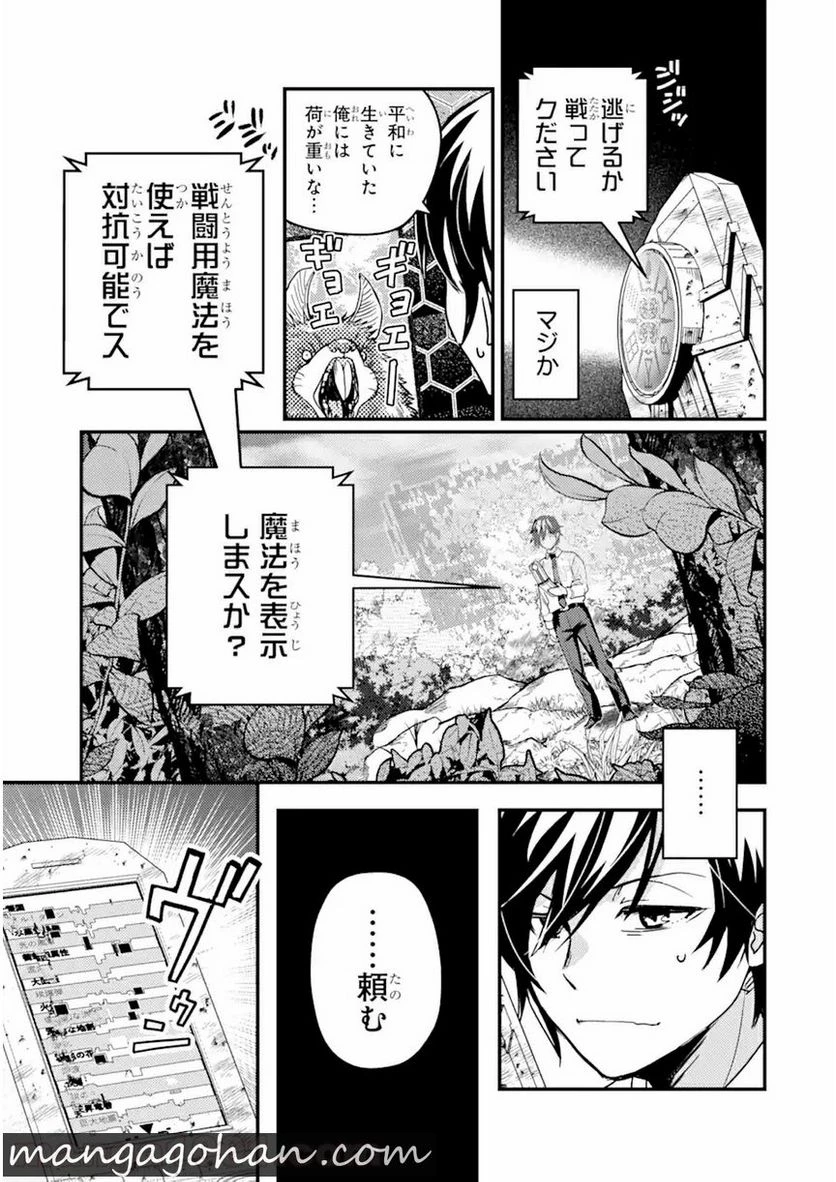 異世界転生で賢者になって冒険者生活 ~【魔法改良】で異世界最強~ 第1.2話 - 5