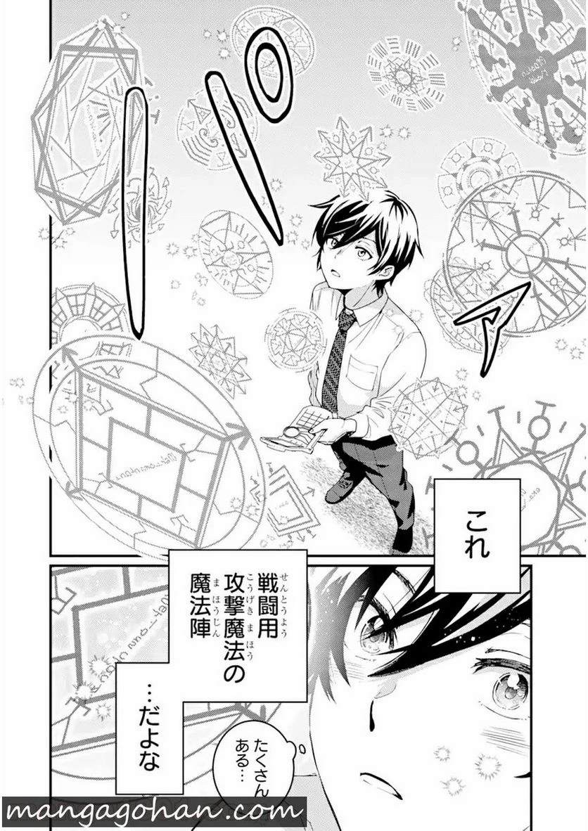 異世界転生で賢者になって冒険者生活 ~【魔法改良】で異世界最強~ 第1.2話 - 6