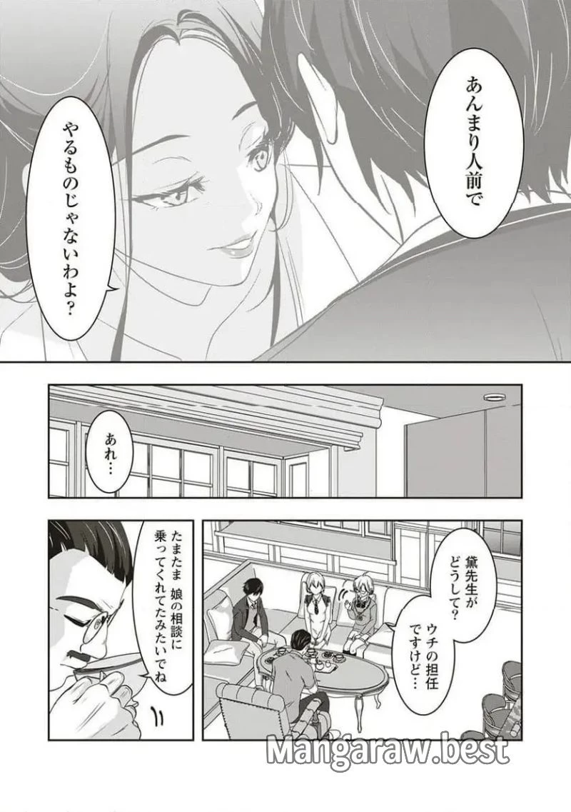 俺の学校では毎週デスゲームが行なわれている 第8話 - 18