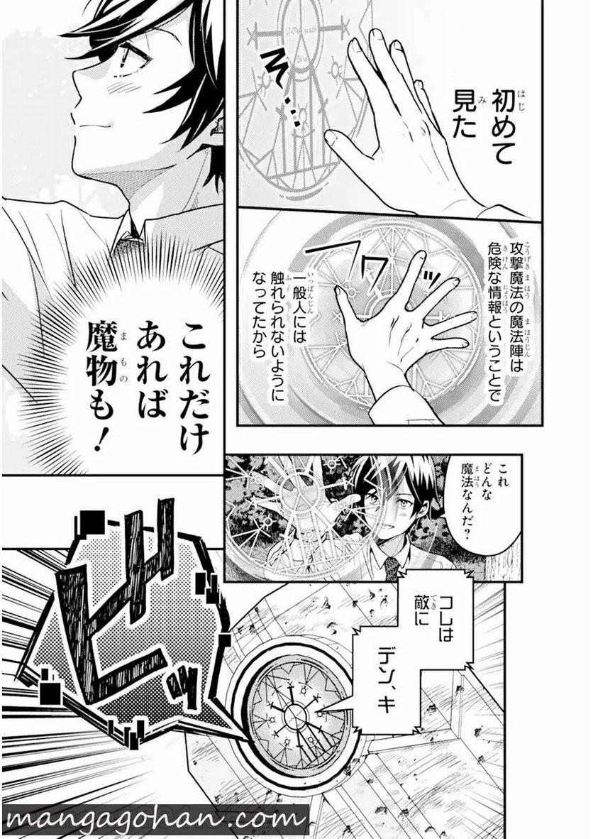 異世界転生で賢者になって冒険者生活 ~【魔法改良】で異世界最強~ 第1.2話 - 7