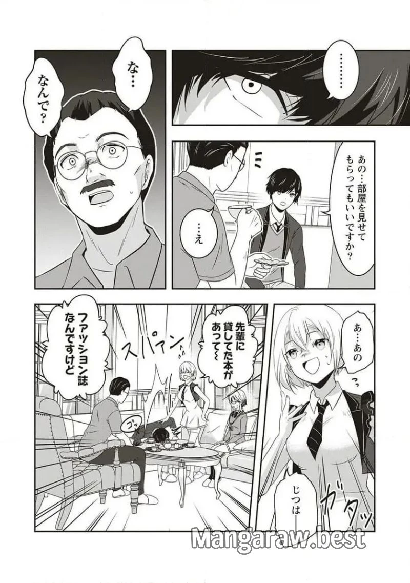 俺の学校では毎週デスゲームが行なわれている 第8話 - 19