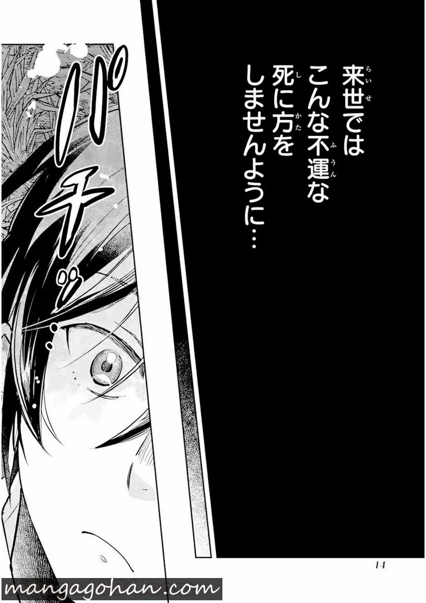 異世界転生で賢者になって冒険者生活 ~【魔法改良】で異世界最強~ 第1.1話 - 13