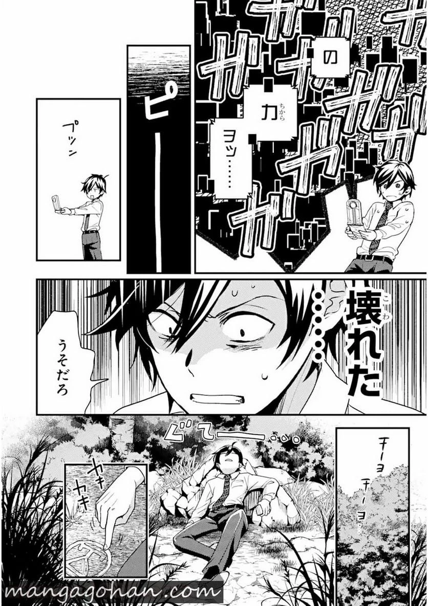 異世界転生で賢者になって冒険者生活 ~【魔法改良】で異世界最強~ 第1.2話 - 8