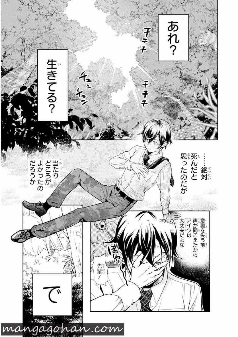 異世界転生で賢者になって冒険者生活 ~【魔法改良】で異世界最強~ 第1.1話 - 14