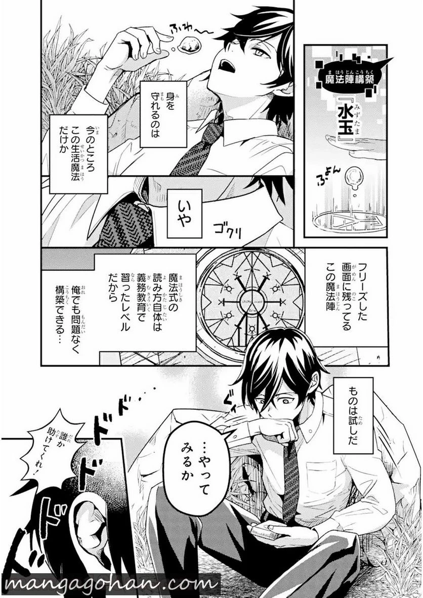 異世界転生で賢者になって冒険者生活 ~【魔法改良】で異世界最強~ 第1.2話 - 9