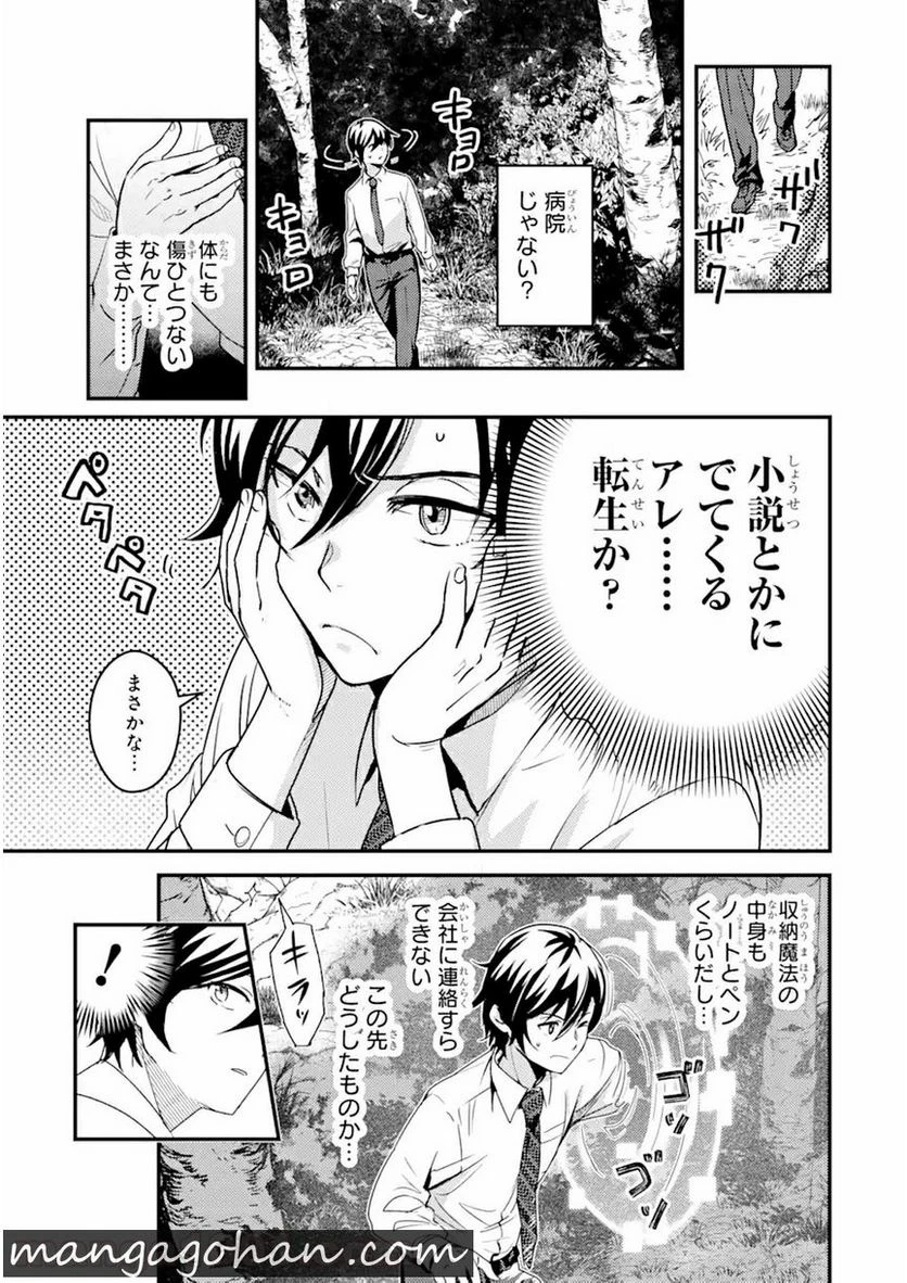 異世界転生で賢者になって冒険者生活 ~【魔法改良】で異世界最強~ 第1.1話 - 16