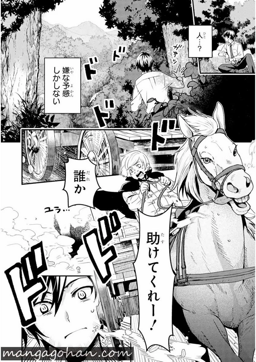 異世界転生で賢者になって冒険者生活 ~【魔法改良】で異世界最強~ 第1.2話 - 10